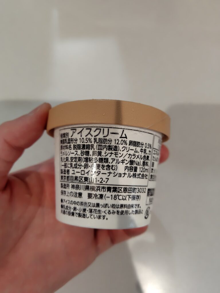 ビターキャラメルシナモンアイスの原材料