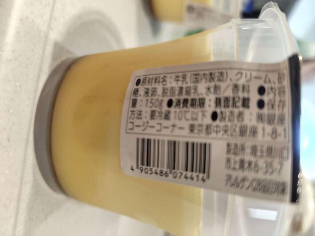 なめらか極うまプリンの原材料