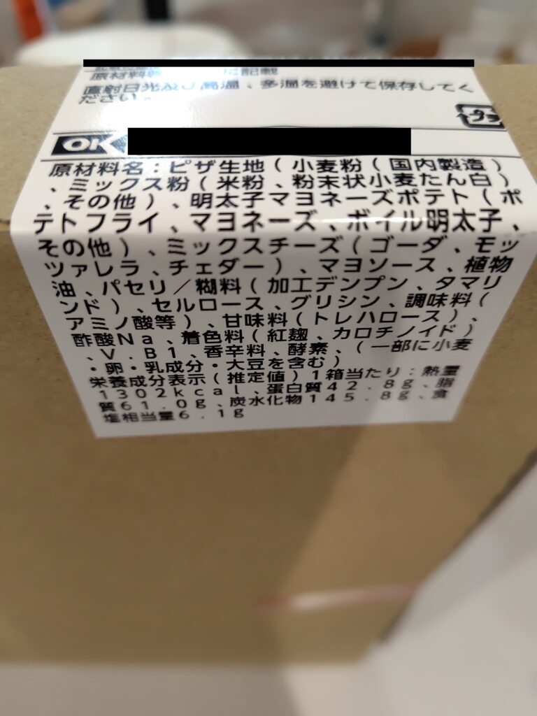 手作り明太子ポテトピザの原材料