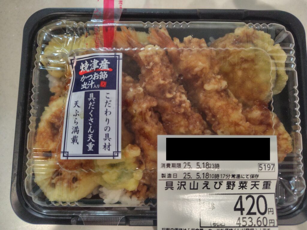 具沢山えび野菜天重453.60円
