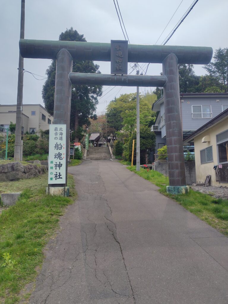 船魂神社の入り口。北海道最古の船魂神社だそうです。