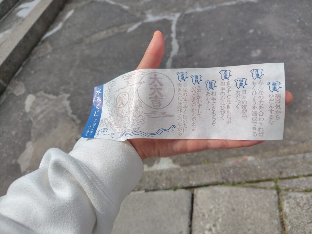 船魂神社の水おみくじ。大大吉が出ました!!