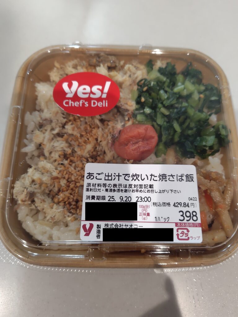 あご出汁で炊いた焼きさば飯 398円